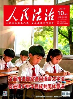 人民法治
